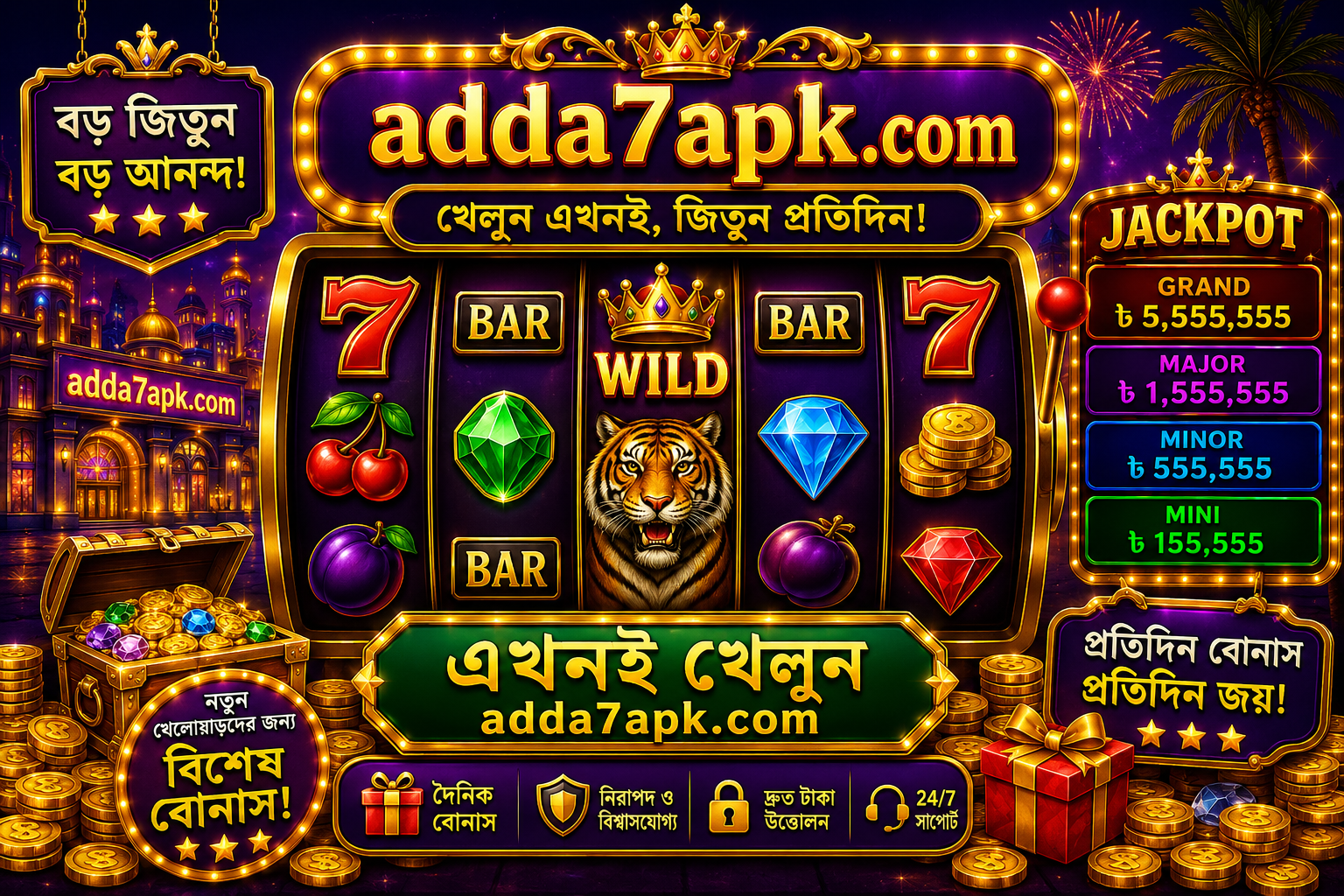 adda7 রিলোড বোনাস ও ক্যাশব্যাক প্রস্তাব
